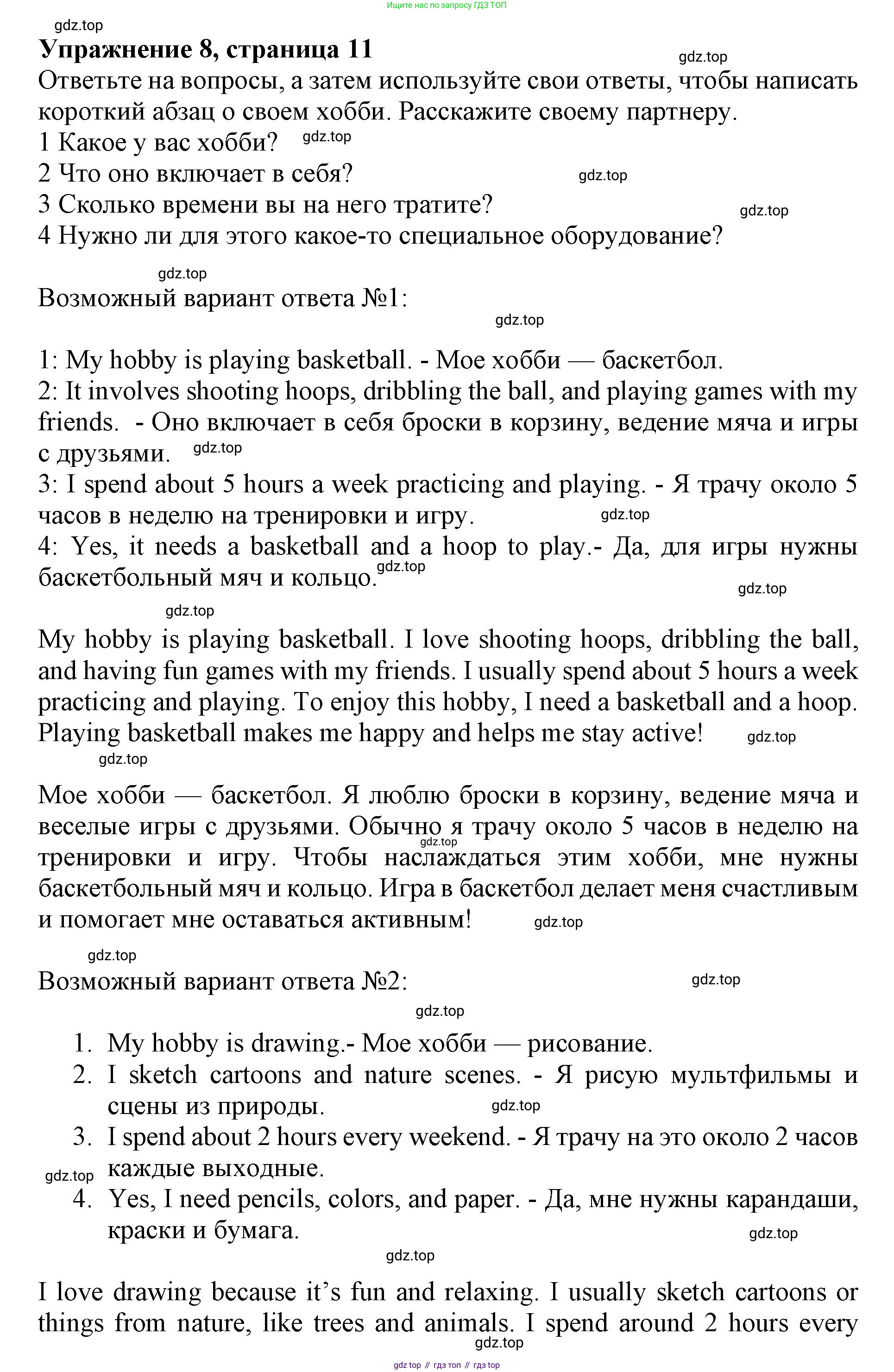 Английский язык (english), 7 класс Учебник (Student's book), авторы: Баранова Ксения Михайловна (Baranova Ksenia), Дули Дженни (Dooley Jenny), Копылова С А, Мильруд Радислав Петрович (Millrood Radislav), Эванс Вирджиния (Evans Virginia), издательство Просвещение, Москва, 2023, белого цвета, страница 11, номер 8, Решение 2019-2022