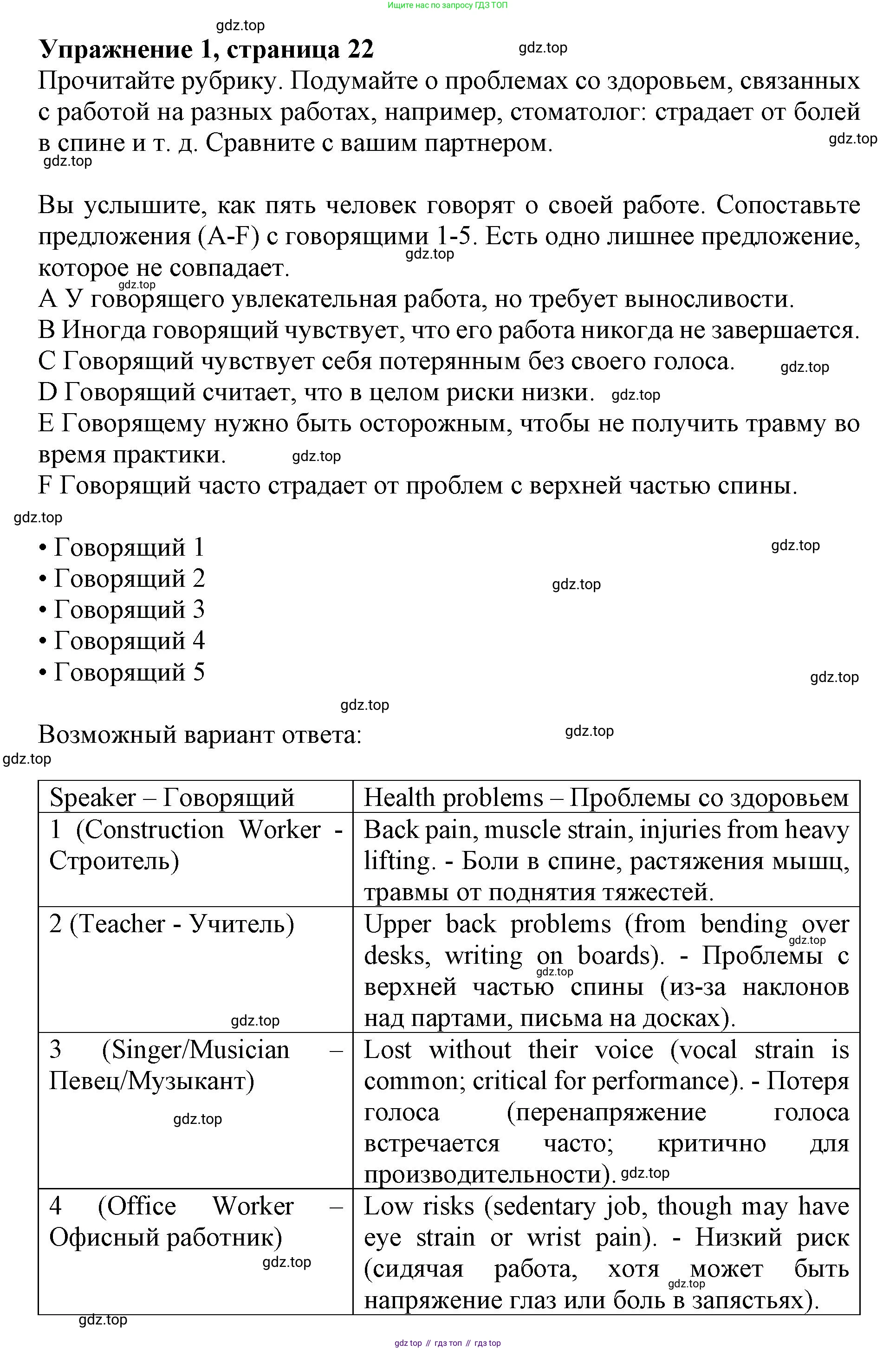 Английский язык (english), 7 класс Учебник (Student's book), авторы: Баранова Ксения Михайловна (Baranova Ksenia), Дули Дженни (Dooley Jenny), Копылова С А, Мильруд Радислав Петрович (Millrood Radislav), Эванс Вирджиния (Evans Virginia), издательство Просвещение, Москва, 2023, белого цвета, страница 22, номер 1, Решение 2019-2022