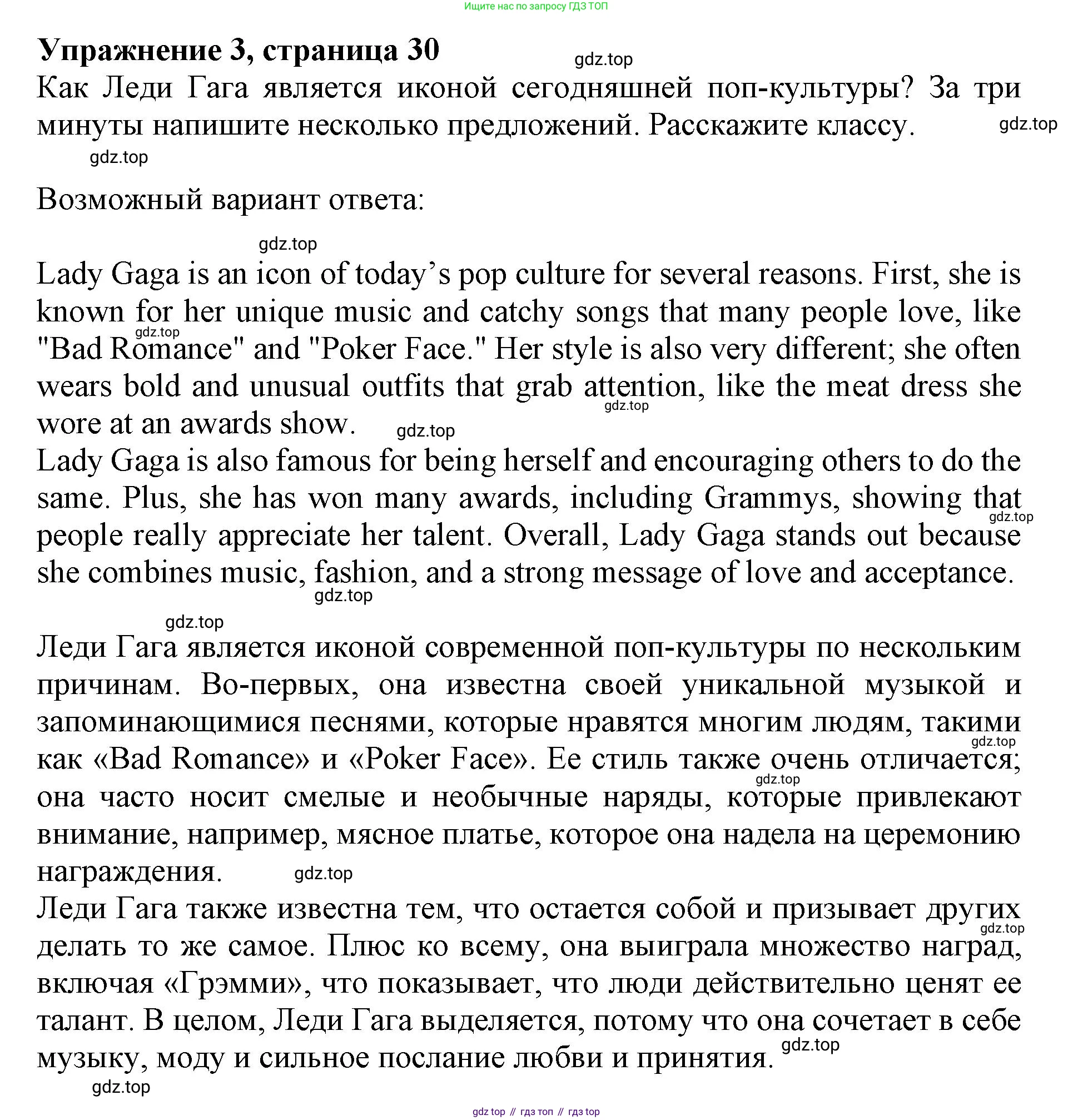 ГДЗ Английский язык (english), 7 класс Учебник (Student's book), авторы: Баранова Ксения Михайловна (Baranova Ksenia), Дули Дженни (Dooley Jenny), Копылова С А, Мильруд Радислав Петрович (Millrood Radislav), Эванс Вирджиния (Evans Virginia), издательство Просвещение, Москва, 2023, белого цвета, страница 30, номер 3, Решение 2019-2022