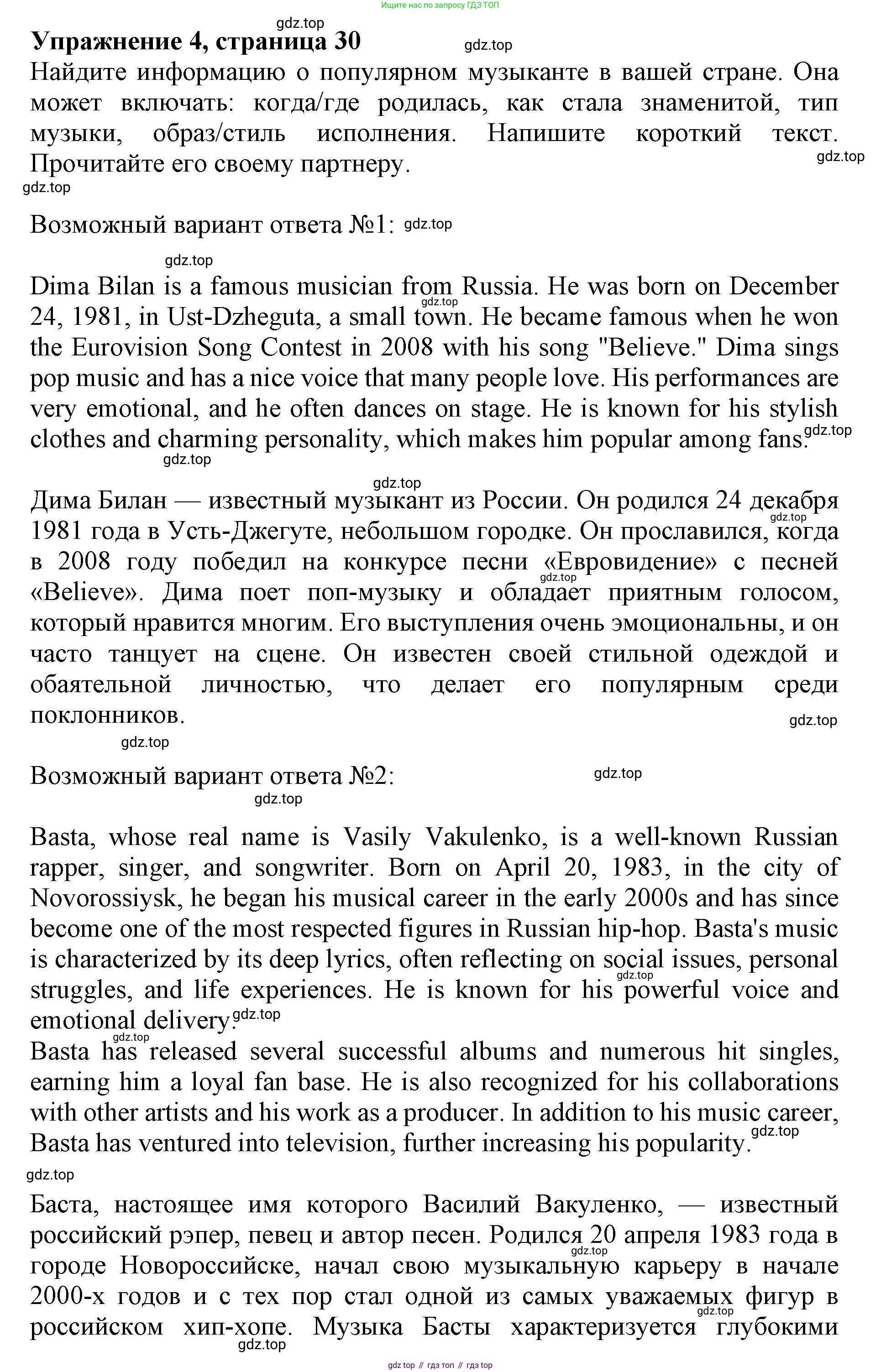 Английский язык (english), 7 класс Учебник (Student's book), авторы: Баранова Ксения Михайловна (Baranova Ksenia), Дули Дженни (Dooley Jenny), Копылова С А, Мильруд Радислав Петрович (Millrood Radislav), Эванс Вирджиния (Evans Virginia), издательство Просвещение, Москва, 2023, белого цвета, страница 30, номер 4, Решение 2019-2022