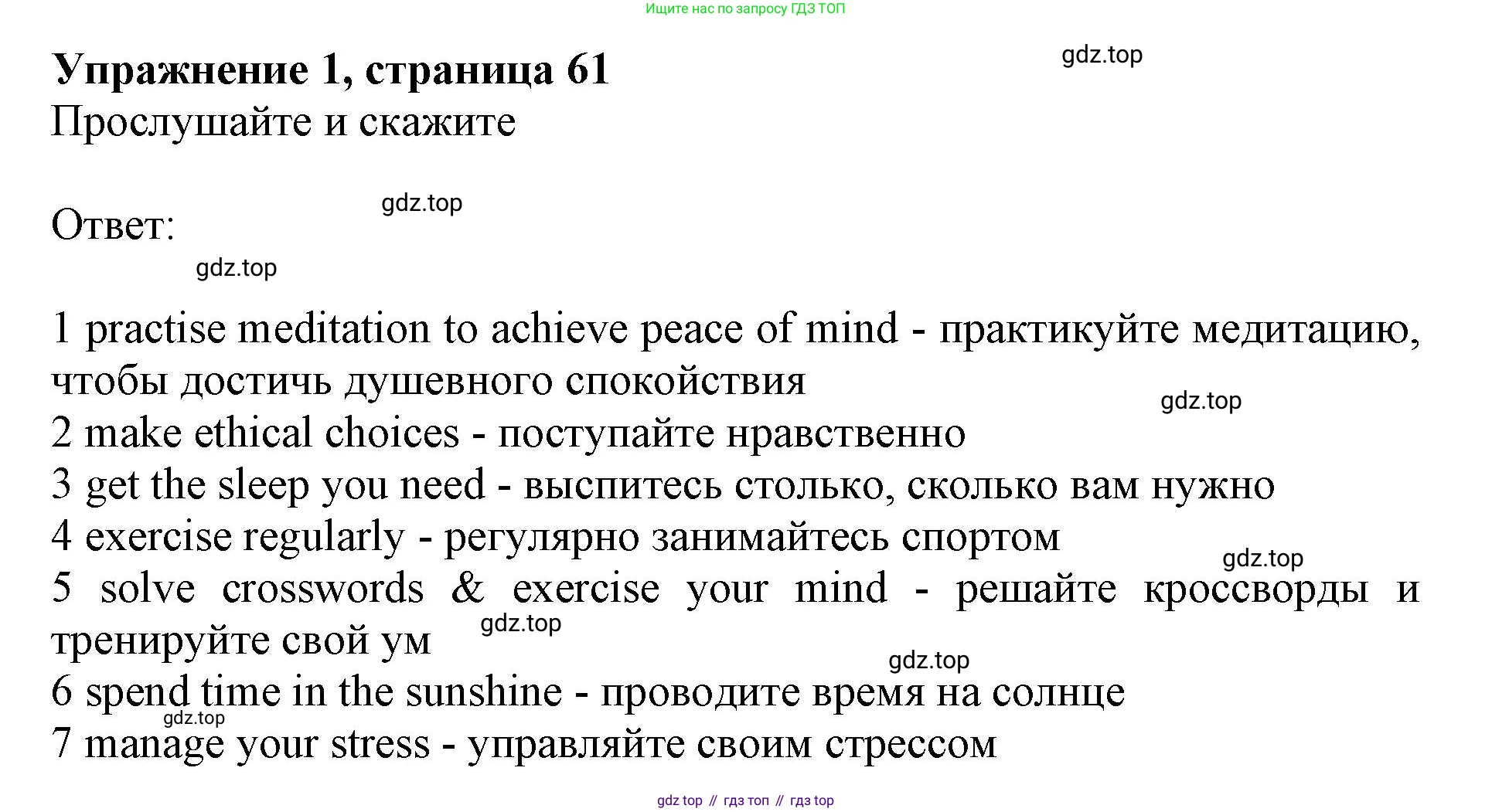Английский язык (english), 7 класс Учебник (Student's book), авторы: Баранова Ксения Михайловна (Baranova Ksenia), Дули Дженни (Dooley Jenny), Копылова С А, Мильруд Радислав Петрович (Millrood Radislav), Эванс Вирджиния (Evans Virginia), издательство Просвещение, Москва, 2023, белого цвета, страница 61, номер 1, Решение 2019-2022