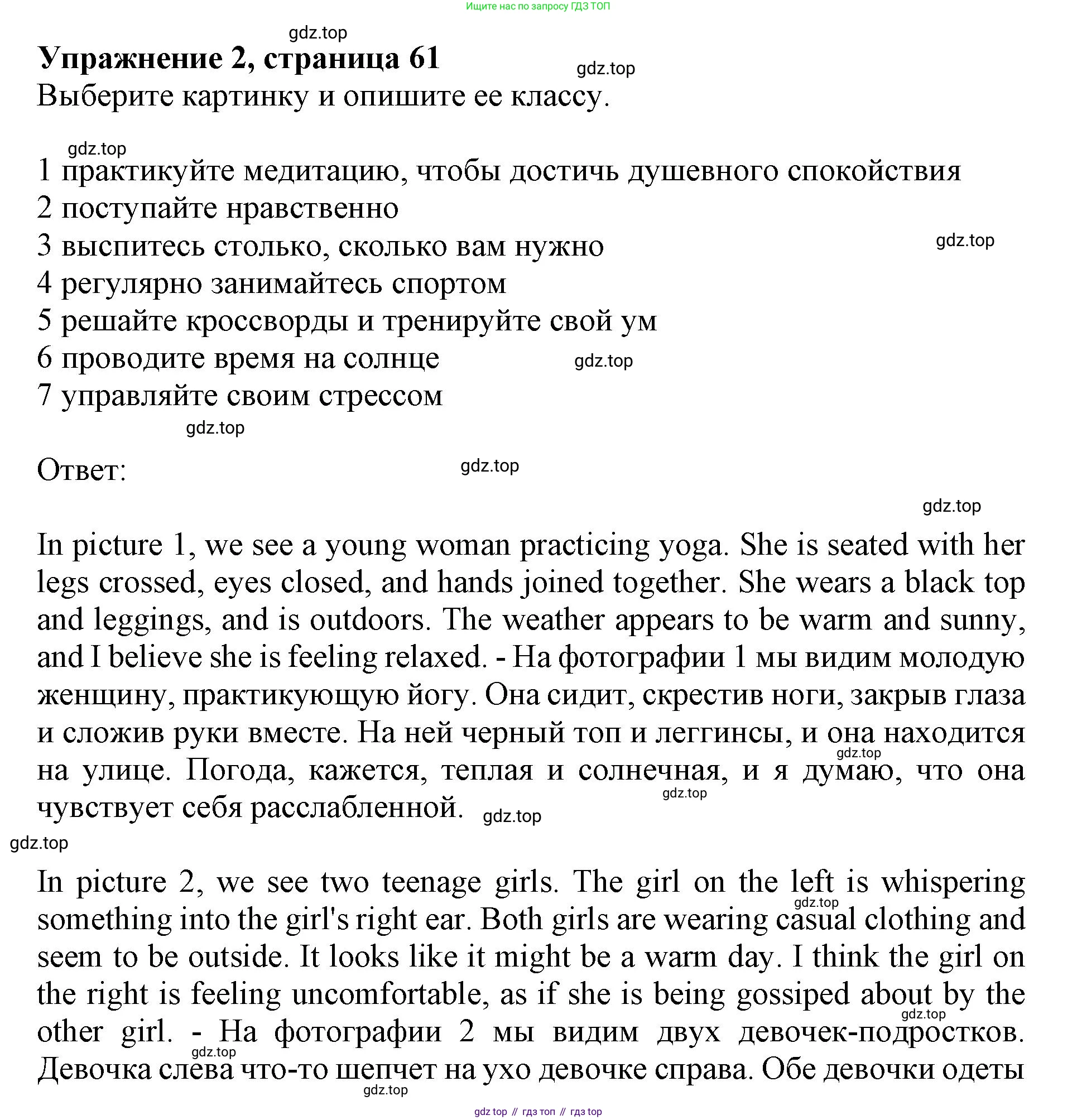 Английский язык (english), 7 класс Учебник (Student's book), авторы: Баранова Ксения Михайловна (Baranova Ksenia), Дули Дженни (Dooley Jenny), Копылова С А, Мильруд Радислав Петрович (Millrood Radislav), Эванс Вирджиния (Evans Virginia), издательство Просвещение, Москва, 2023, белого цвета, страница 61, номер 2, Решение 2019-2022