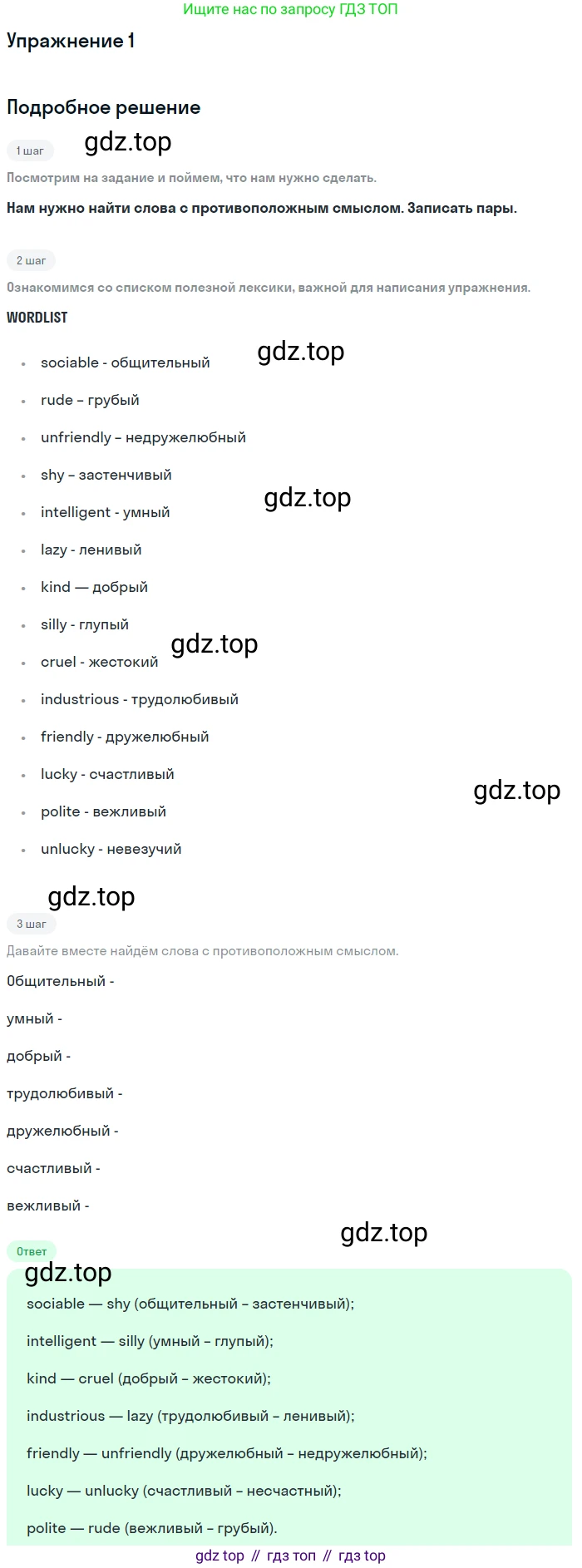 Английский язык (english), 7 класс рабочая тетрадь с контрольными работами (workbook + tests), авторы: Биболетова Мерем Забатовна, Бабушис Елена Евгеньевна, издательство Аст-Астрель, Москва, 2016, страница 3, номер 1, Решение