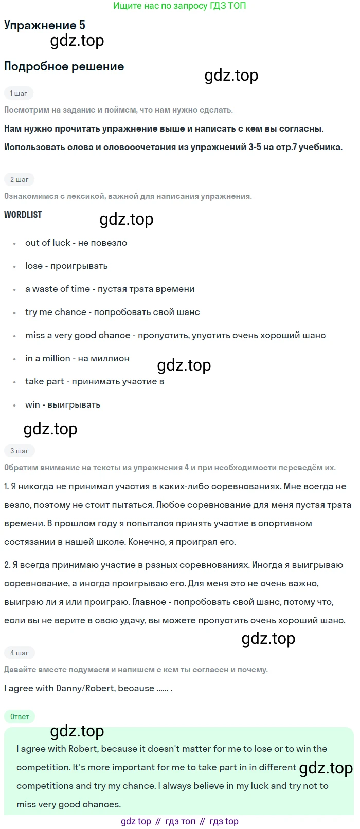 Английский язык (english), 7 класс рабочая тетрадь с контрольными работами (workbook + tests), авторы: Биболетова Мерем Забатовна, Бабушис Елена Евгеньевна, издательство Аст-Астрель, Москва, 2016, страница 5, номер 5, Решение