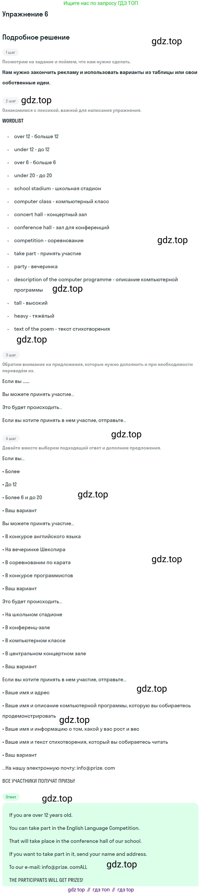 Английский язык (english), 7 класс рабочая тетрадь с контрольными работами (workbook + tests), авторы: Биболетова Мерем Забатовна, Бабушис Елена Евгеньевна, издательство Аст-Астрель, Москва, 2016, страница 5, номер 6, Решение