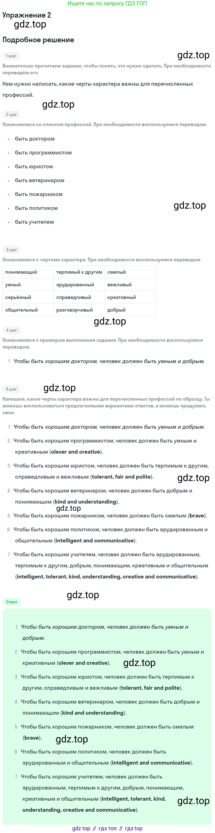 Английский язык (english), 7 класс рабочая тетрадь с контрольными работами (workbook + tests), авторы: Биболетова Мерем Забатовна, Бабушис Елена Евгеньевна, издательство Аст-Астрель, Москва, 2016, страница 24, номер 2, Решение