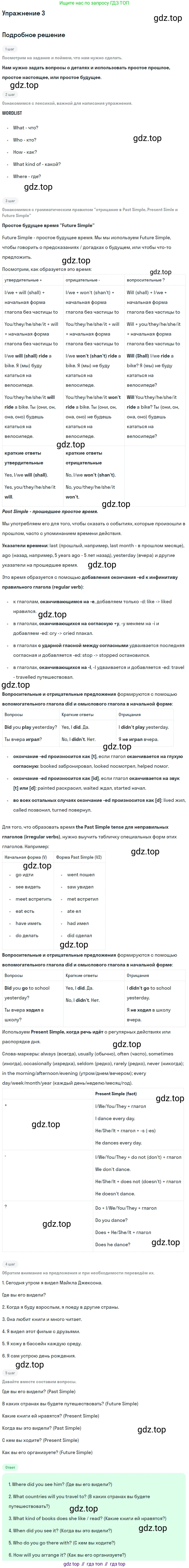 Английский язык (english), 7 класс рабочая тетрадь с контрольными работами (workbook + tests), авторы: Биболетова Мерем Забатовна, Бабушис Елена Евгеньевна, издательство Аст-Астрель, Москва, 2016, страница 6, номер 3, Решение