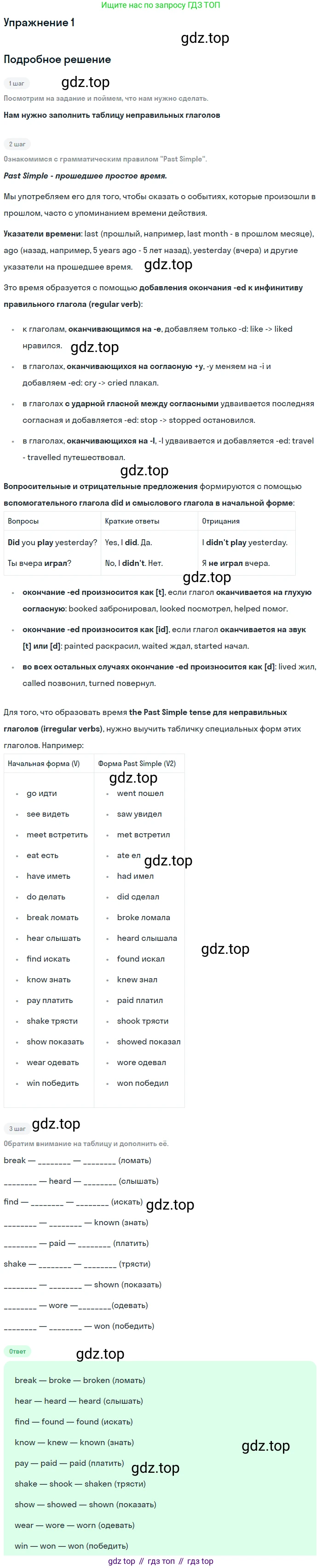 Английский язык (english), 7 класс рабочая тетрадь с контрольными работами (workbook + tests), авторы: Биболетова Мерем Забатовна, Бабушис Елена Евгеньевна, издательство Аст-Астрель, Москва, 2016, страница 8, номер 1, Решение