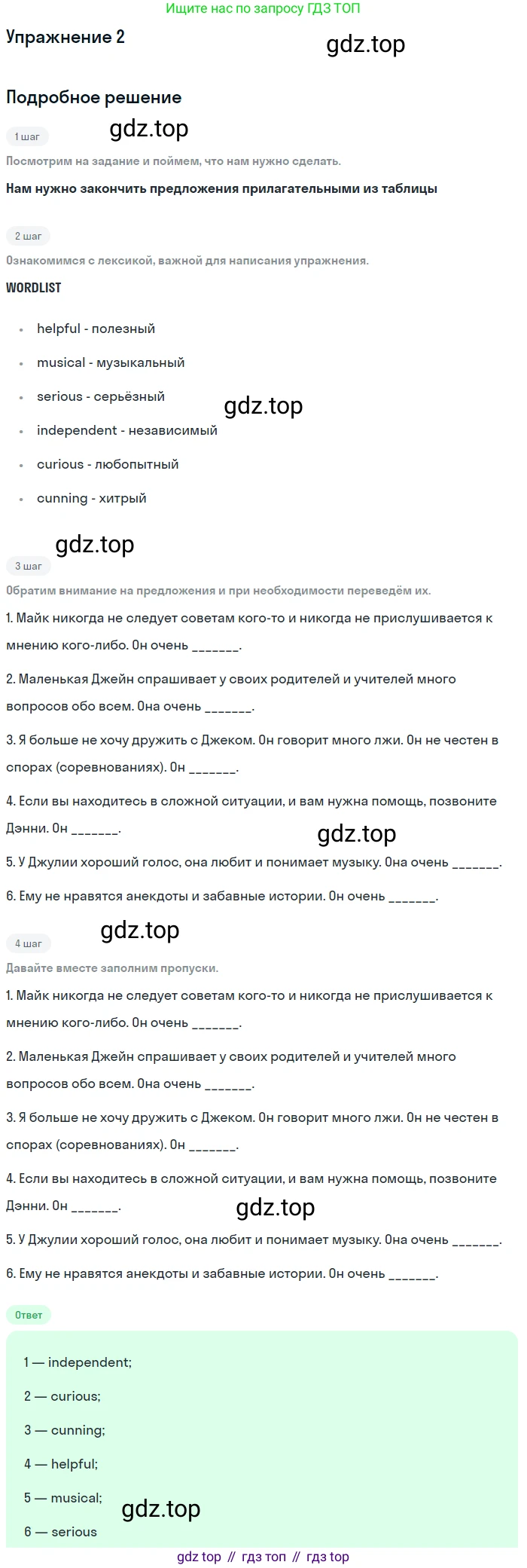 Английский язык (english), 7 класс рабочая тетрадь с контрольными работами (workbook + tests), авторы: Биболетова Мерем Забатовна, Бабушис Елена Евгеньевна, издательство Аст-Астрель, Москва, 2016, страница 8, номер 2, Решение