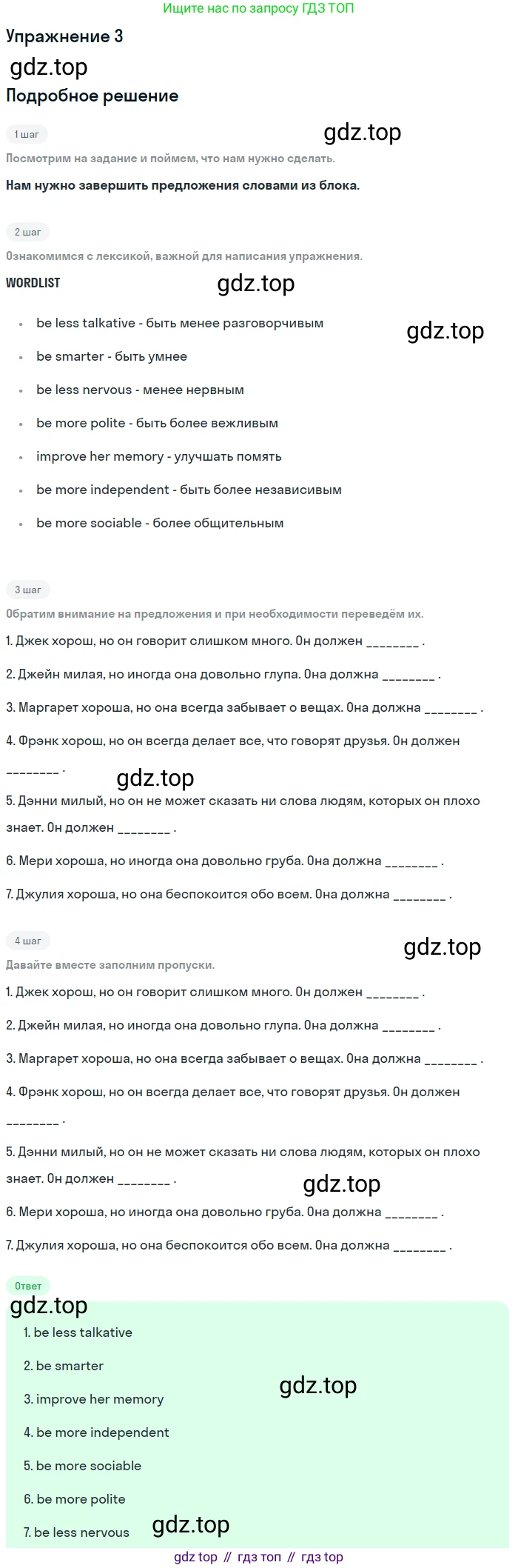 Английский язык (english), 7 класс рабочая тетрадь с контрольными работами (workbook + tests), авторы: Биболетова Мерем Забатовна, Бабушис Елена Евгеньевна, издательство Аст-Астрель, Москва, 2016, страница 8, номер 3, Решение