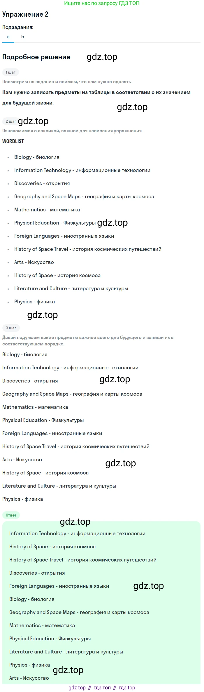 Английский язык (english), 7 класс рабочая тетрадь с контрольными работами (workbook + tests), авторы: Биболетова Мерем Забатовна, Бабушис Елена Евгеньевна, издательство Аст-Астрель, Москва, 2016, страница 11, номер 2, Решение