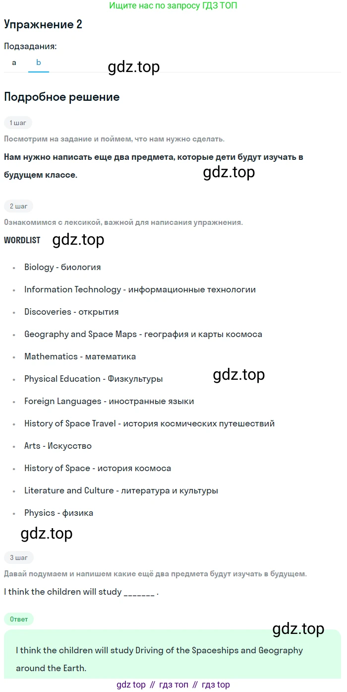 Английский язык (english), 7 класс рабочая тетрадь с контрольными работами (workbook + tests), авторы: Биболетова Мерем Забатовна, Бабушис Елена Евгеньевна, издательство Аст-Астрель, Москва, 2016, страница 11, номер 2, Решение (продолжение 2)