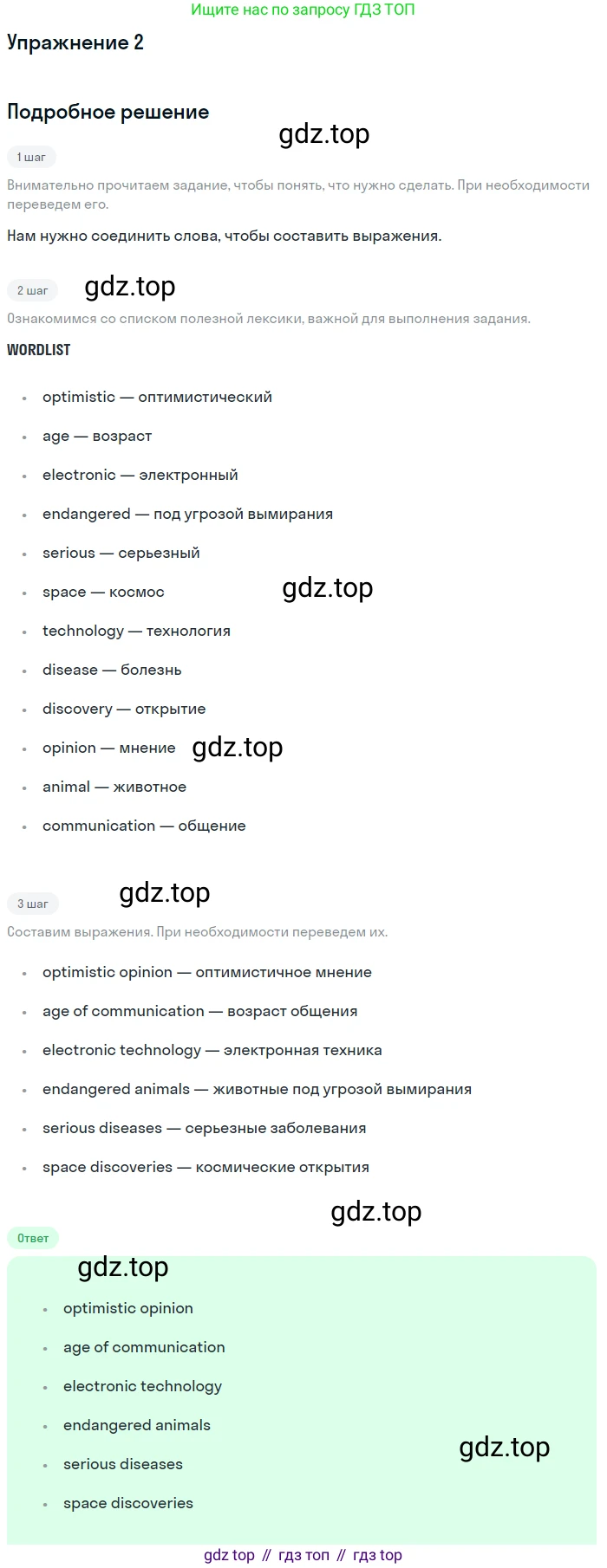 Английский язык (english), 7 класс рабочая тетрадь с контрольными работами (workbook + tests), авторы: Биболетова Мерем Забатовна, Бабушис Елена Евгеньевна, издательство Аст-Астрель, Москва, 2016, страница 13, номер 2, Решение