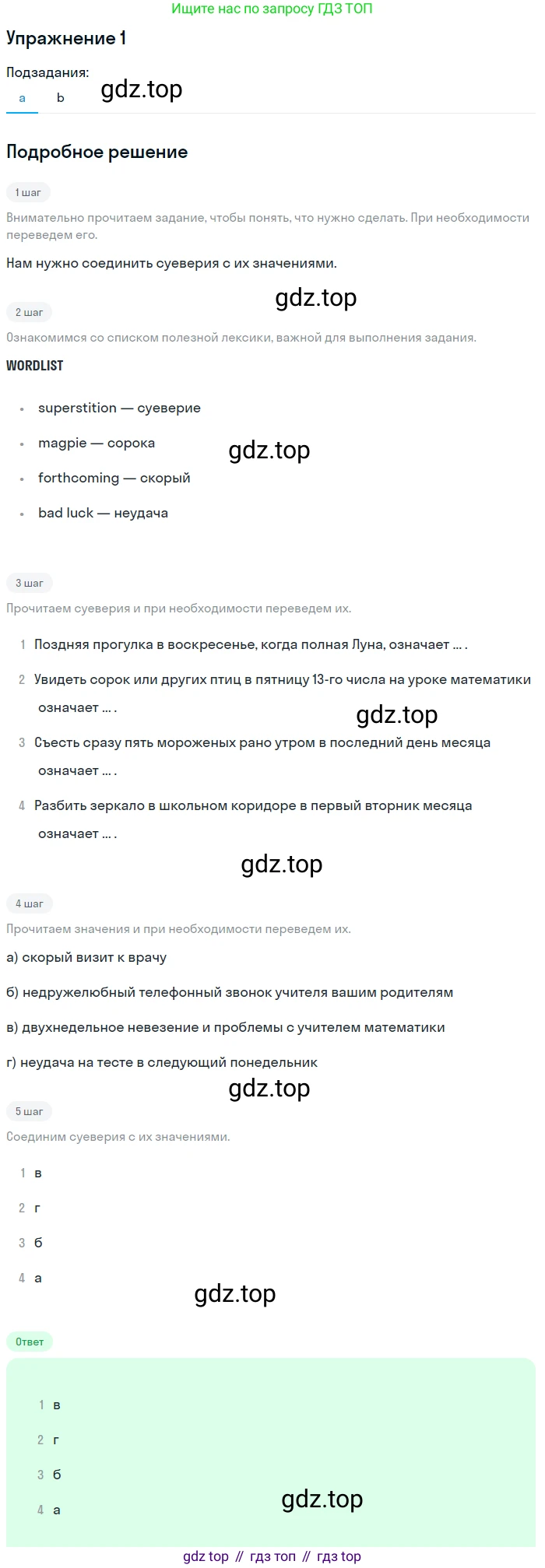 Английский язык (english), 7 класс рабочая тетрадь с контрольными работами (workbook + tests), авторы: Биболетова Мерем Забатовна, Бабушис Елена Евгеньевна, издательство Аст-Астрель, Москва, 2016, страница 17, номер 1, Решение