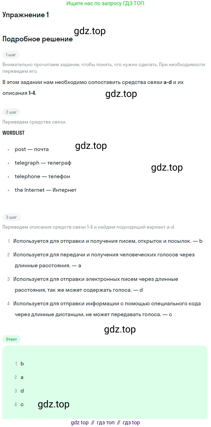 Английский язык (english), 7 класс рабочая тетрадь с контрольными работами (workbook + tests), авторы: Биболетова Мерем Забатовна, Бабушис Елена Евгеньевна, издательство Аст-Астрель, Москва, 2016, страница 20, номер 1, Решение