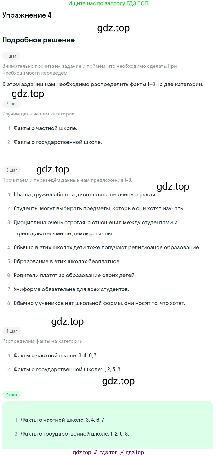 Английский язык (english), 7 класс рабочая тетрадь с контрольными работами (workbook + tests), авторы: Биболетова Мерем Забатовна, Бабушис Елена Евгеньевна, издательство Аст-Астрель, Москва, 2016, страница 61, номер 4, Решение