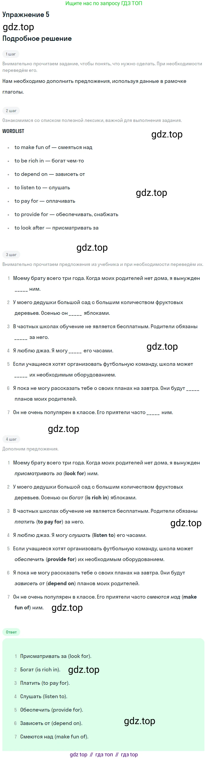 Английский язык (english), 7 класс рабочая тетрадь с контрольными работами (workbook + tests), авторы: Биболетова Мерем Забатовна, Бабушис Елена Евгеньевна, издательство Аст-Астрель, Москва, 2016, страница 64, номер 5, Решение