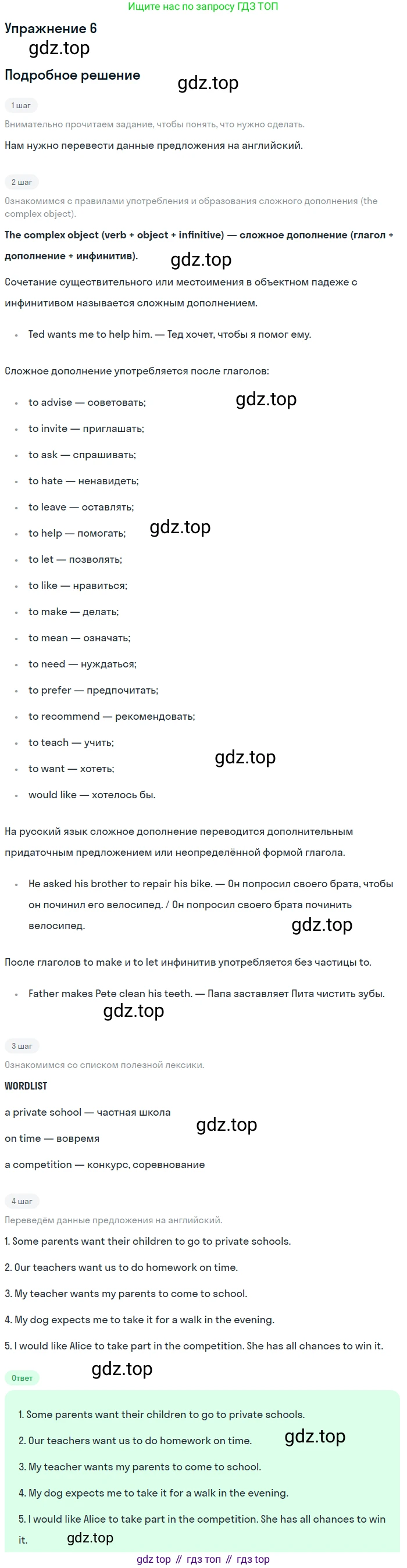 Английский язык (english), 7 класс рабочая тетрадь с контрольными работами (workbook + tests), авторы: Биболетова Мерем Забатовна, Бабушис Елена Евгеньевна, издательство Аст-Астрель, Москва, 2016, страница 71, номер 6, Решение