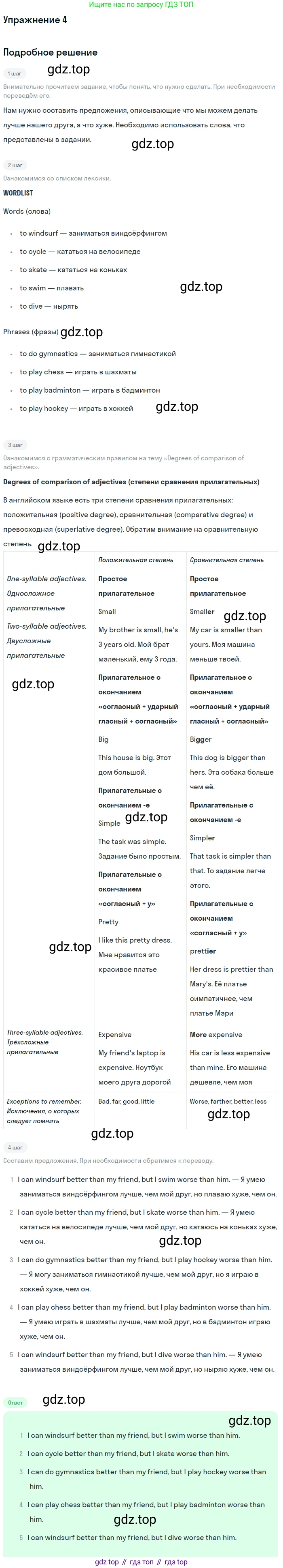 Английский язык (english), 7 класс рабочая тетрадь с контрольными работами (workbook + tests), авторы: Биболетова Мерем Забатовна, Бабушис Елена Евгеньевна, издательство Аст-Астрель, Москва, 2016, страница 84, номер 4, Решение