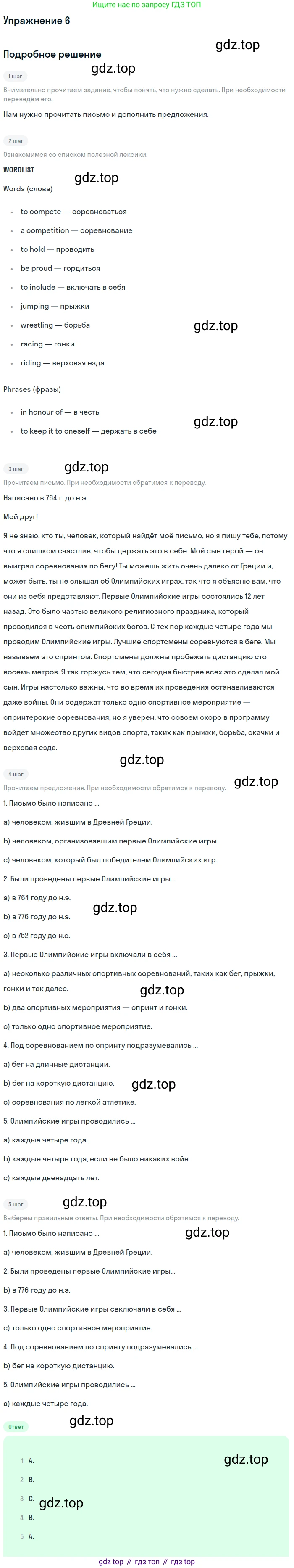 Английский язык (english), 7 класс рабочая тетрадь с контрольными работами (workbook + tests), авторы: Биболетова Мерем Забатовна, Бабушис Елена Евгеньевна, издательство Аст-Астрель, Москва, 2016, страница 85, номер 6, Решение