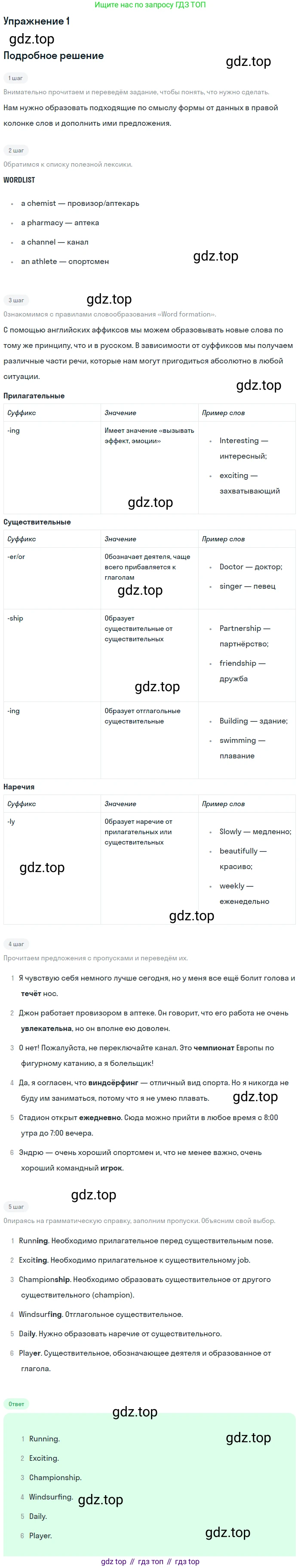 Английский язык (english), 7 класс рабочая тетрадь с контрольными работами (workbook + tests), авторы: Биболетова Мерем Забатовна, Бабушис Елена Евгеньевна, издательство Аст-Астрель, Москва, 2016, страница 87, номер 1, Решение