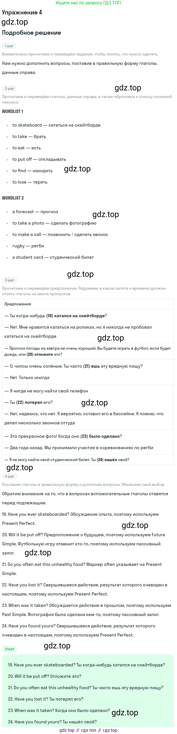 Английский язык (english), 7 класс рабочая тетрадь с контрольными работами (workbook + tests), авторы: Биболетова Мерем Забатовна, Бабушис Елена Евгеньевна, издательство Аст-Астрель, Москва, 2016, страница 88, номер 4, Решение