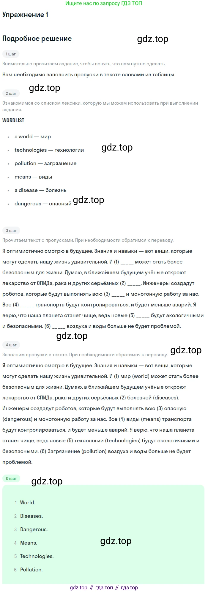 Английский язык (english), 7 класс рабочая тетрадь с контрольными работами (workbook + tests), авторы: Биболетова Мерем Забатовна, Бабушис Елена Евгеньевна, издательство Аст-Астрель, Москва, 2016, страница 89, номер 1, Решение