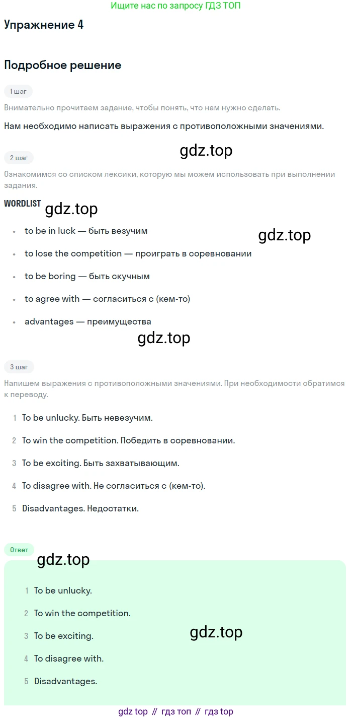 Английский язык (english), 7 класс рабочая тетрадь с контрольными работами (workbook + tests), авторы: Биболетова Мерем Забатовна, Бабушис Елена Евгеньевна, издательство Аст-Астрель, Москва, 2016, страница 90, номер 4, Решение