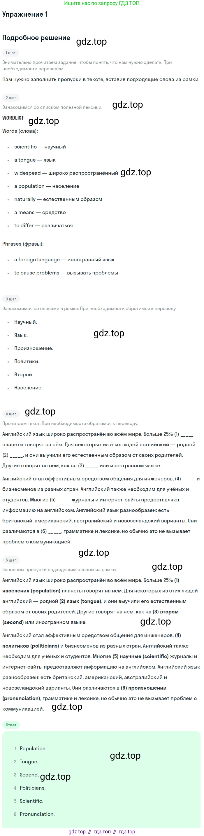 Английский язык (english), 7 класс рабочая тетрадь с контрольными работами (workbook + tests), авторы: Биболетова Мерем Забатовна, Бабушис Елена Евгеньевна, издательство Аст-Астрель, Москва, 2016, страница 90, номер 1, Решение