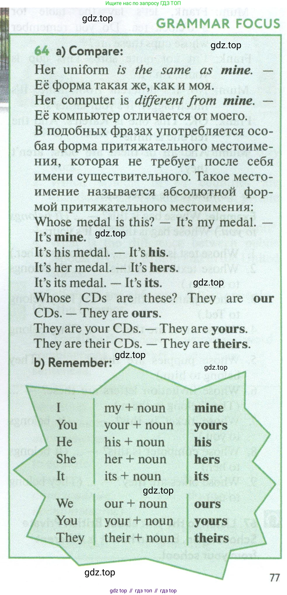 Английский язык (english), 7 класс Учебник (Student's book), автор: Биболетова Мерем Забатовна, издательство Просвещение, Москва, 2023, страница 77, номер 64, Условие 2023-2024