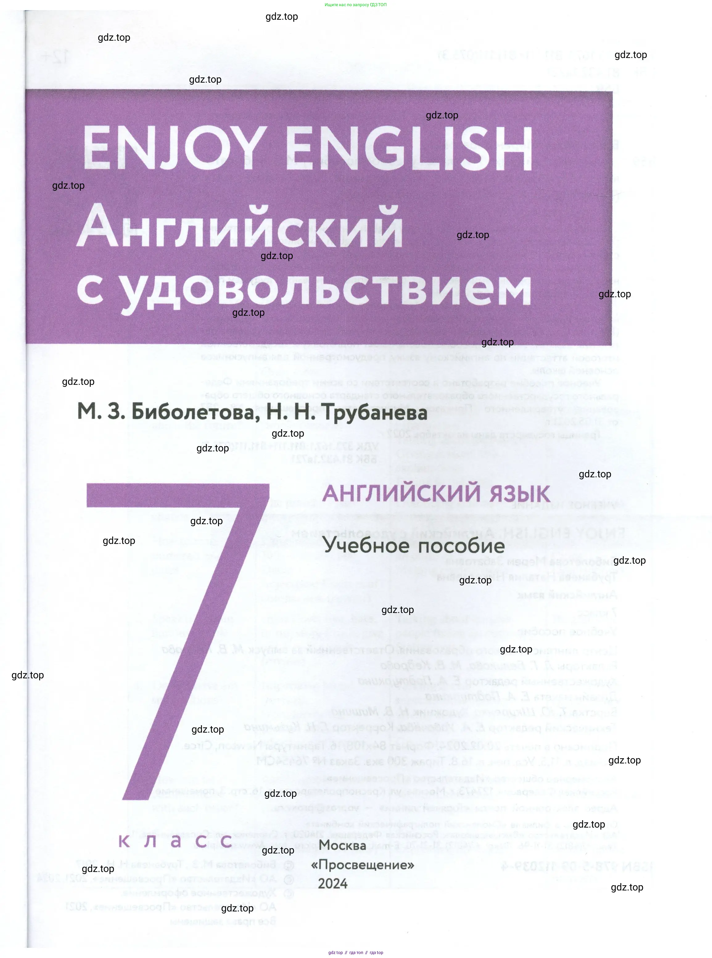 Английский язык (english), 7 класс Учебник (Student's book), автор: Биболетова Мерем Забатовна, издательство Просвещение, Москва, 2023, страница 1
