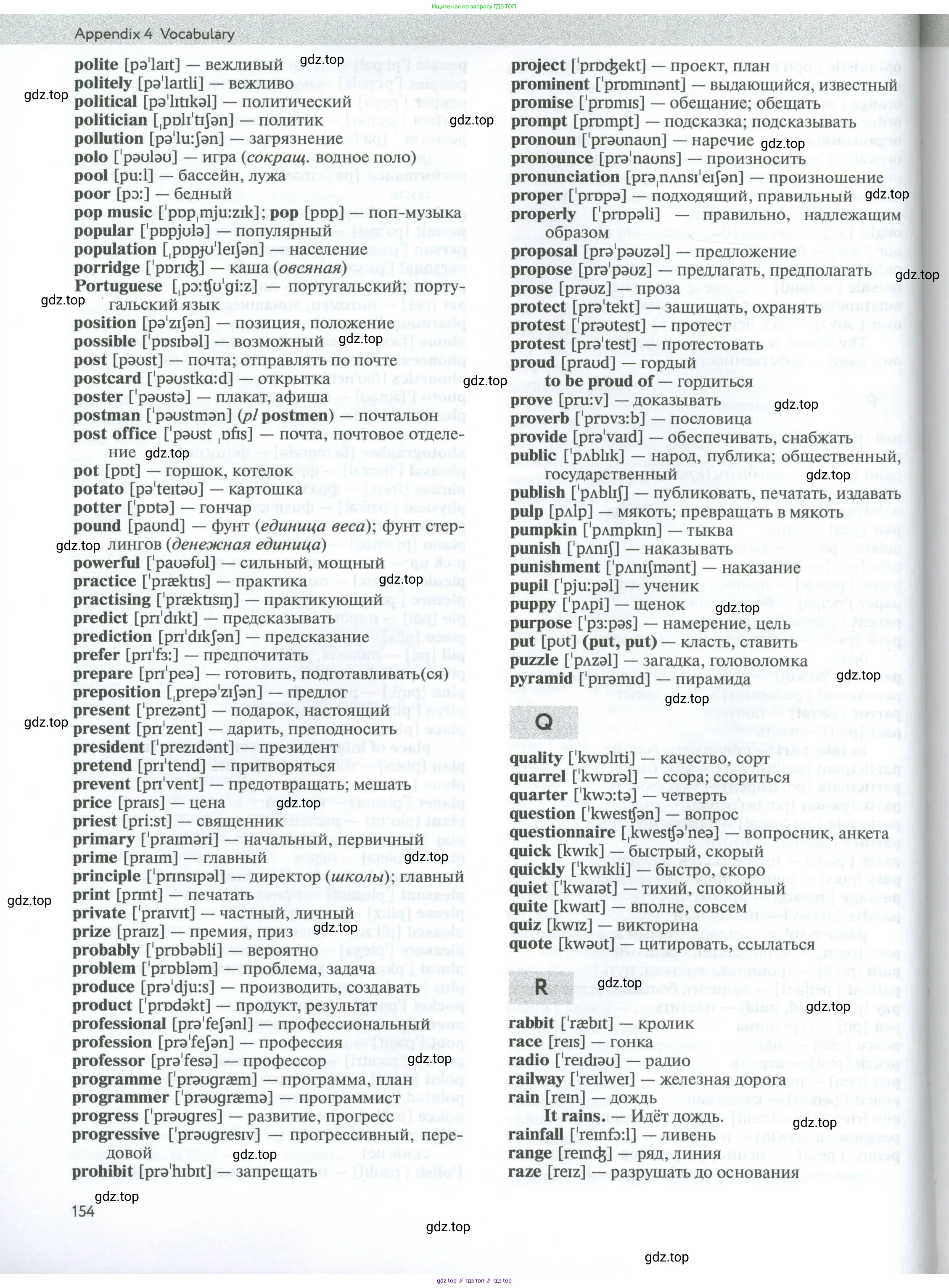 Английский язык (english), 7 класс Учебник (Student's book), автор: Биболетова Мерем Забатовна, издательство Просвещение, Москва, 2023, страница 154