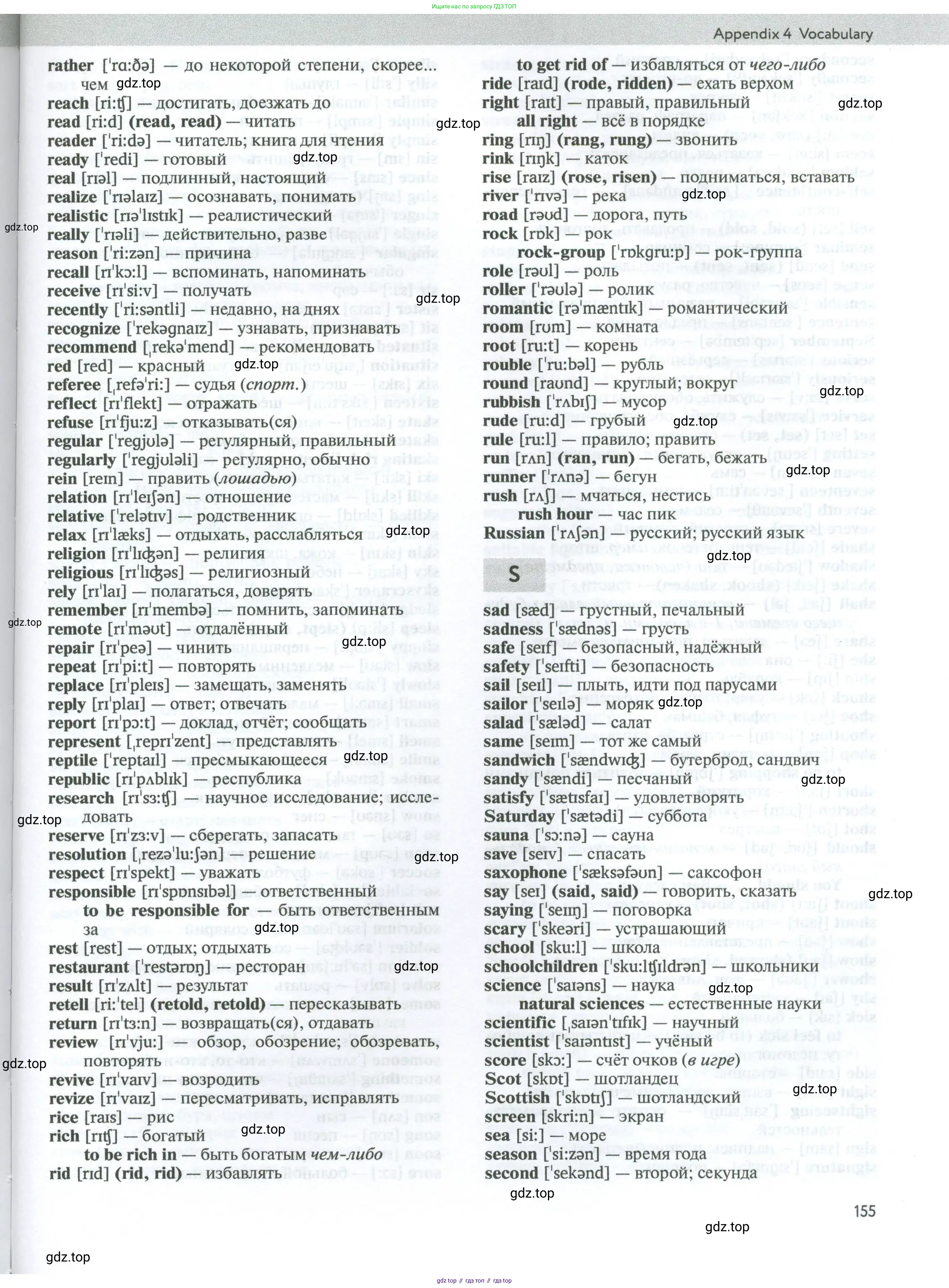 Английский язык (english), 7 класс Учебник (Student's book), автор: Биболетова Мерем Забатовна, издательство Просвещение, Москва, 2023, страница 155