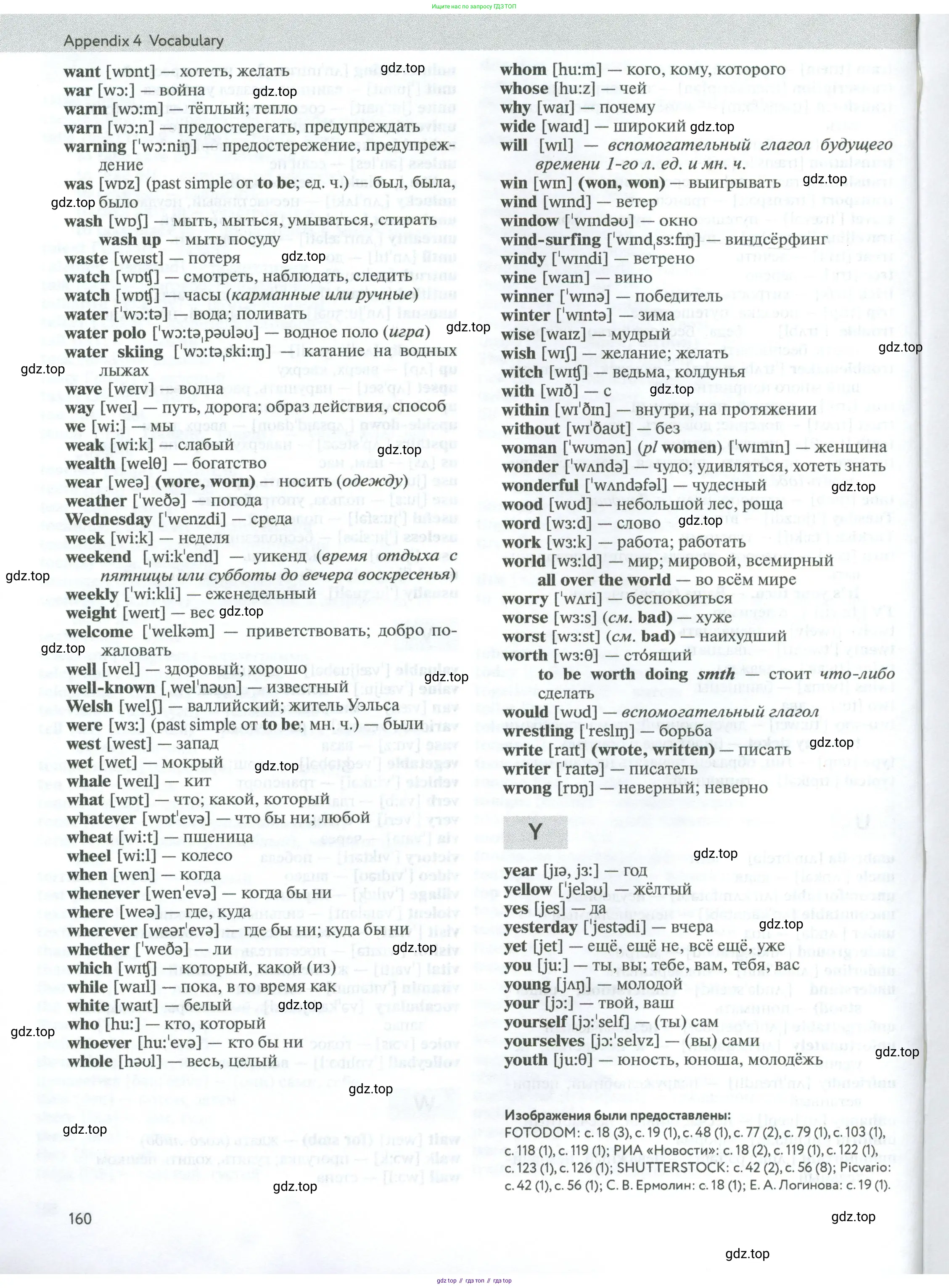 Английский язык (english), 7 класс Учебник (Student's book), автор: Биболетова Мерем Забатовна, издательство Просвещение, Москва, 2023, страница 160