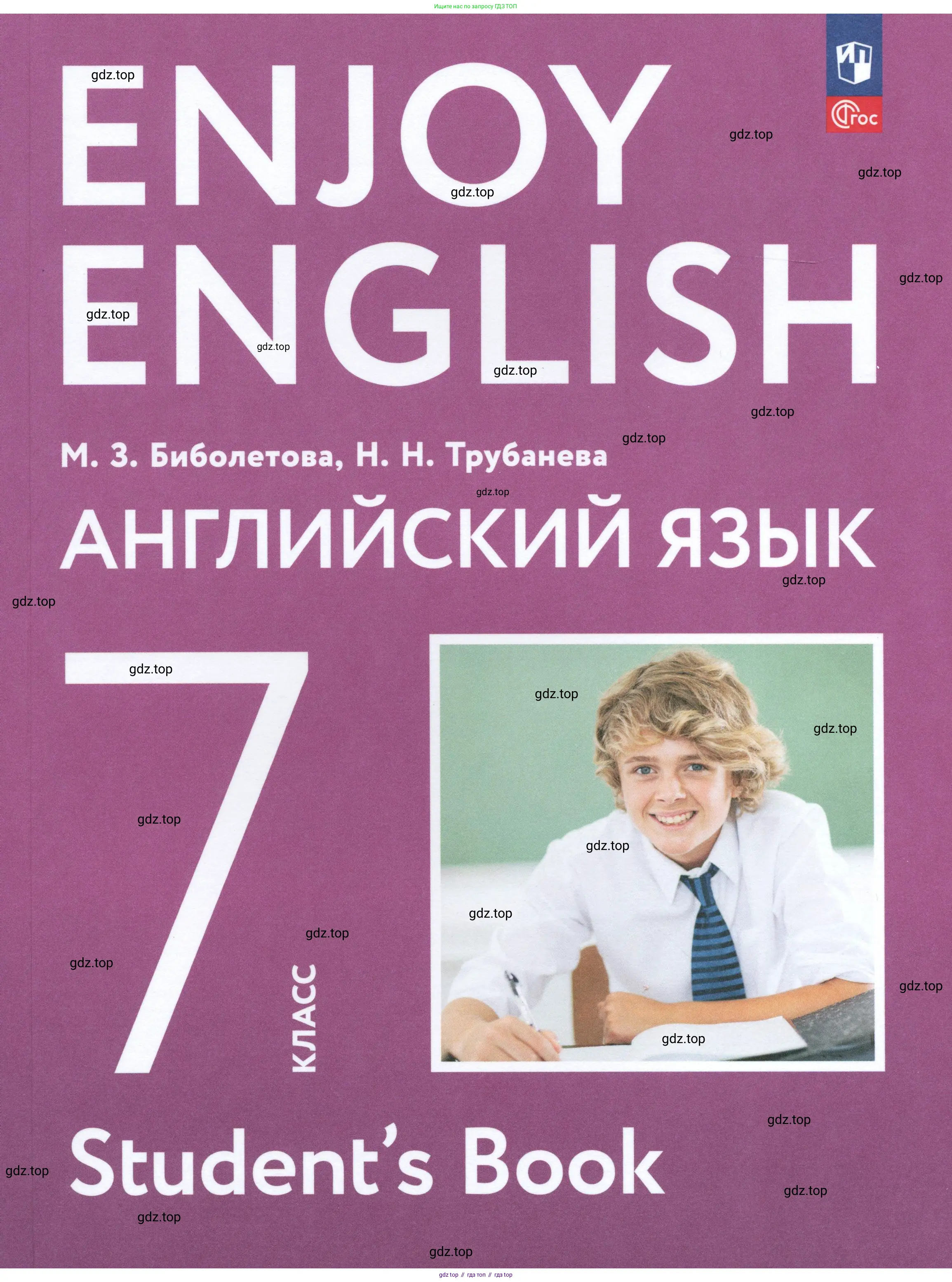 Английский язык (english), 7 класс Учебник (Student's book), автор: Биболетова Мерем Забатовна, издательство Просвещение, Москва, 2023, 
