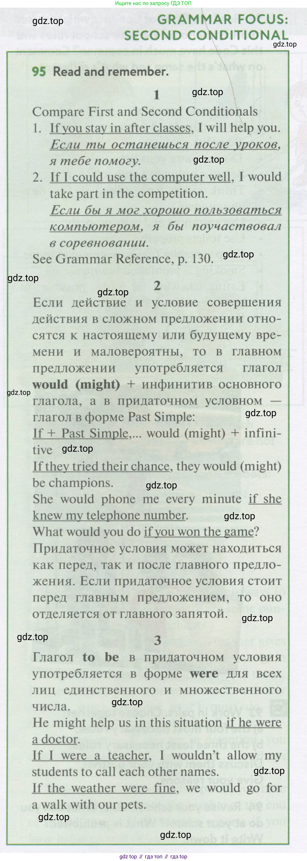 Английский язык (english), 7 класс Учебник (Student's book), автор: Биболетова Мерем Забатовна, издательство Просвещение, Москва, 2023, страница 86, номер 95, Условие 2017-2022
