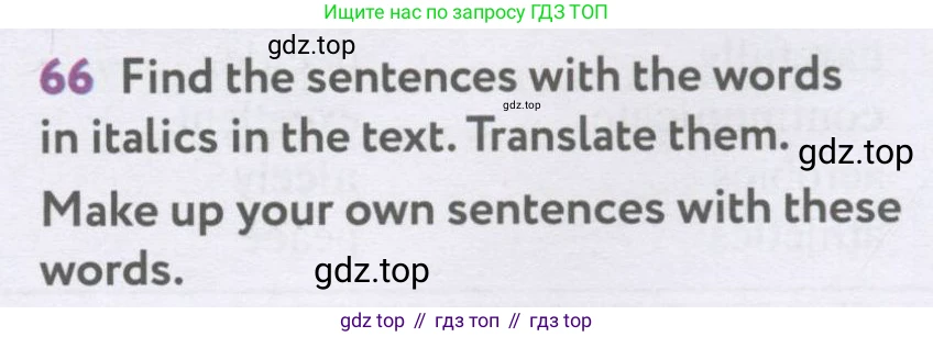 Английский язык (english), 7 класс Учебник (Student's book), автор: Биболетова Мерем Забатовна, издательство Просвещение, Москва, 2023, страница 119, номер 66, Условие 2017-2022