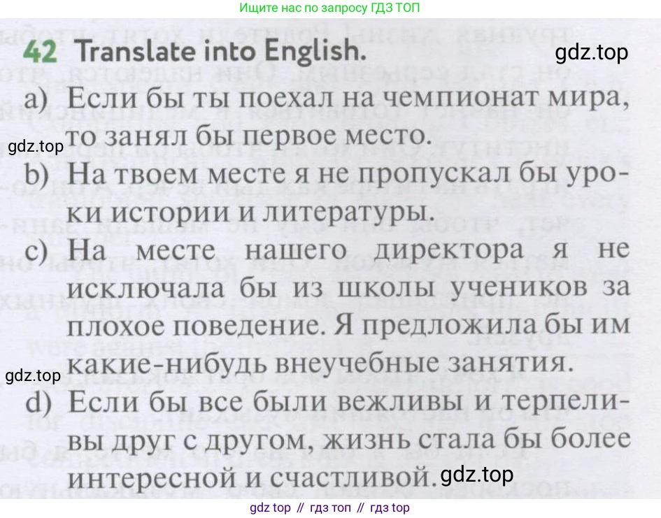 Английский язык (english), 7 класс Учебник (Student's book), автор: Биболетова Мерем Забатовна, издательство Просвещение, Москва, 2023, страница 99, номер 42, Условие 2017-2022