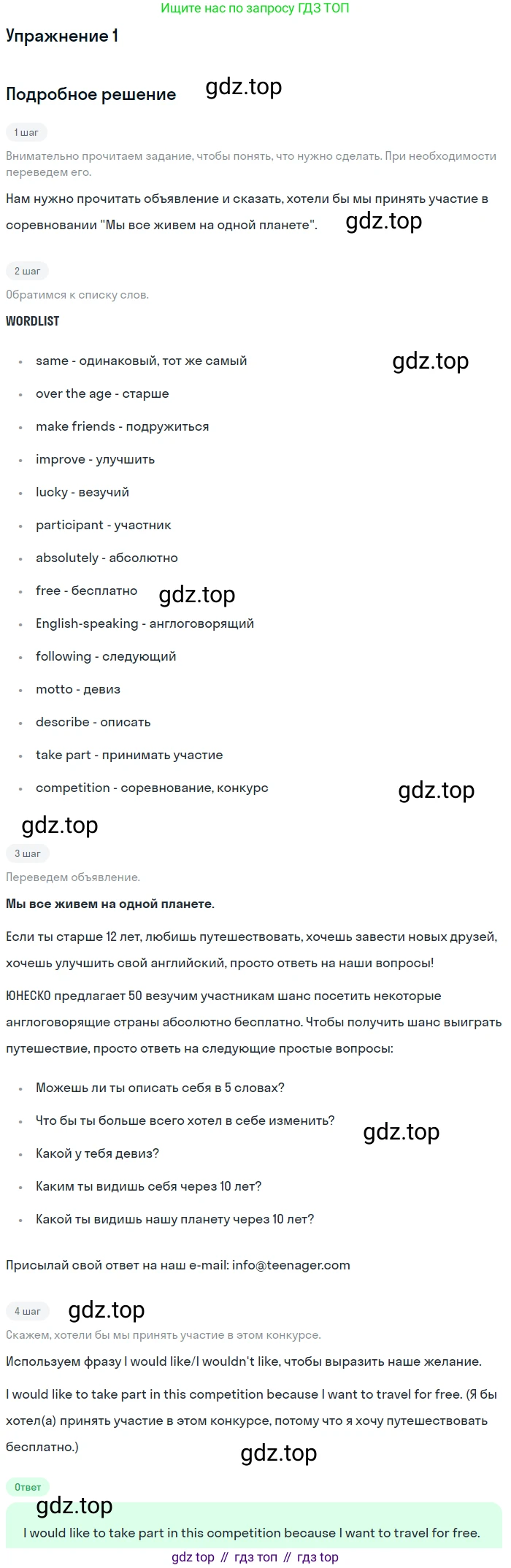 Английский язык (english), 7 класс Учебник (Student's book), автор: Биболетова Мерем Забатовна, издательство Просвещение, Москва, 2023, страница 6, номер 1, Решение 2017-2022