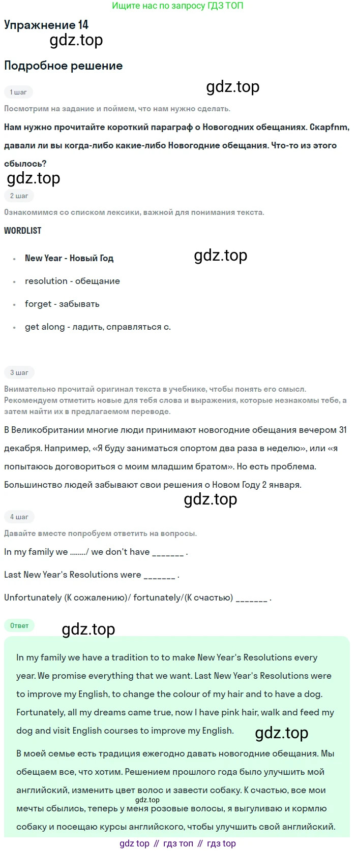 Английский язык (english), 7 класс Учебник (Student's book), автор: Биболетова Мерем Забатовна, издательство Просвещение, Москва, 2023, страница 10, номер 14, Решение 2017-2022