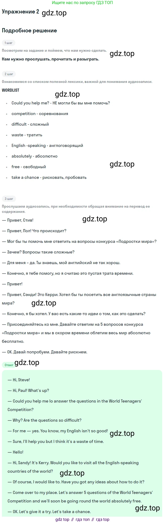 Английский язык (english), 7 класс Учебник (Student's book), автор: Биболетова Мерем Забатовна, издательство Просвещение, Москва, 2023, страница 7, номер 2, Решение 2017-2022