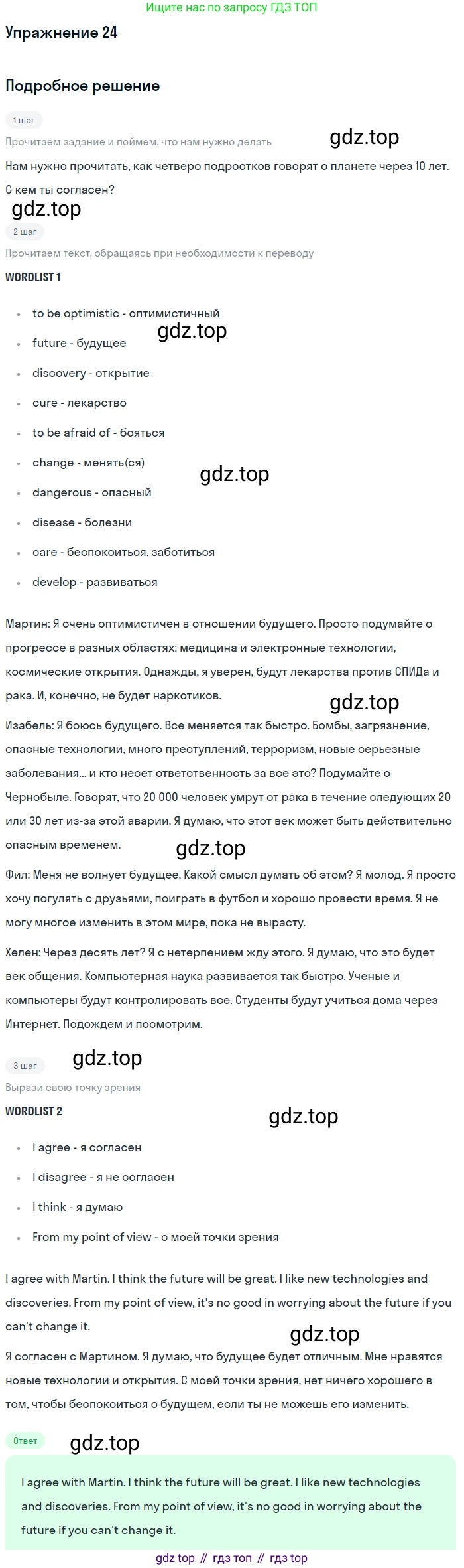 Английский язык (english), 7 класс Учебник (Student's book), автор: Биболетова Мерем Забатовна, издательство Просвещение, Москва, 2023, страница 12, номер 24, Решение 2017-2022