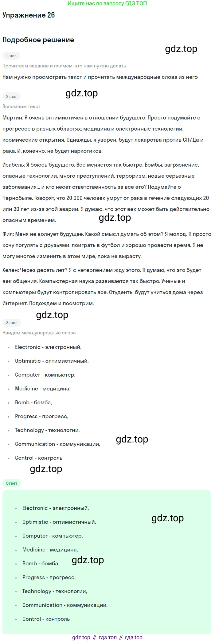 Английский язык (english), 7 класс Учебник (Student's book), автор: Биболетова Мерем Забатовна, издательство Просвещение, Москва, 2023, страница 13, номер 26, Решение 2017-2022