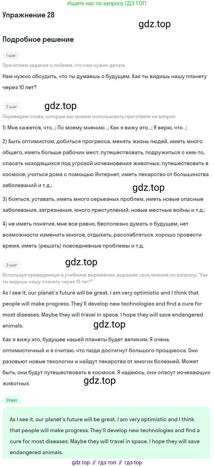 Английский язык (english), 7 класс Учебник (Student's book), автор: Биболетова Мерем Забатовна, издательство Просвещение, Москва, 2023, страница 13, номер 28, Решение 2017-2022