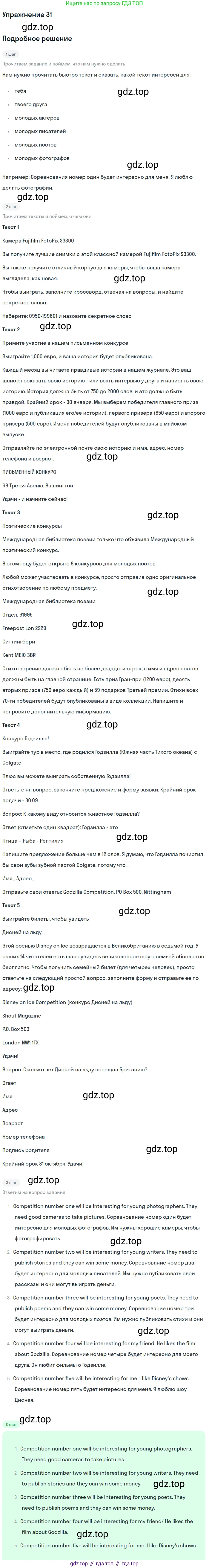 Английский язык (english), 7 класс Учебник (Student's book), автор: Биболетова Мерем Забатовна, издательство Просвещение, Москва, 2023, страница 13, номер 31, Решение 2017-2022