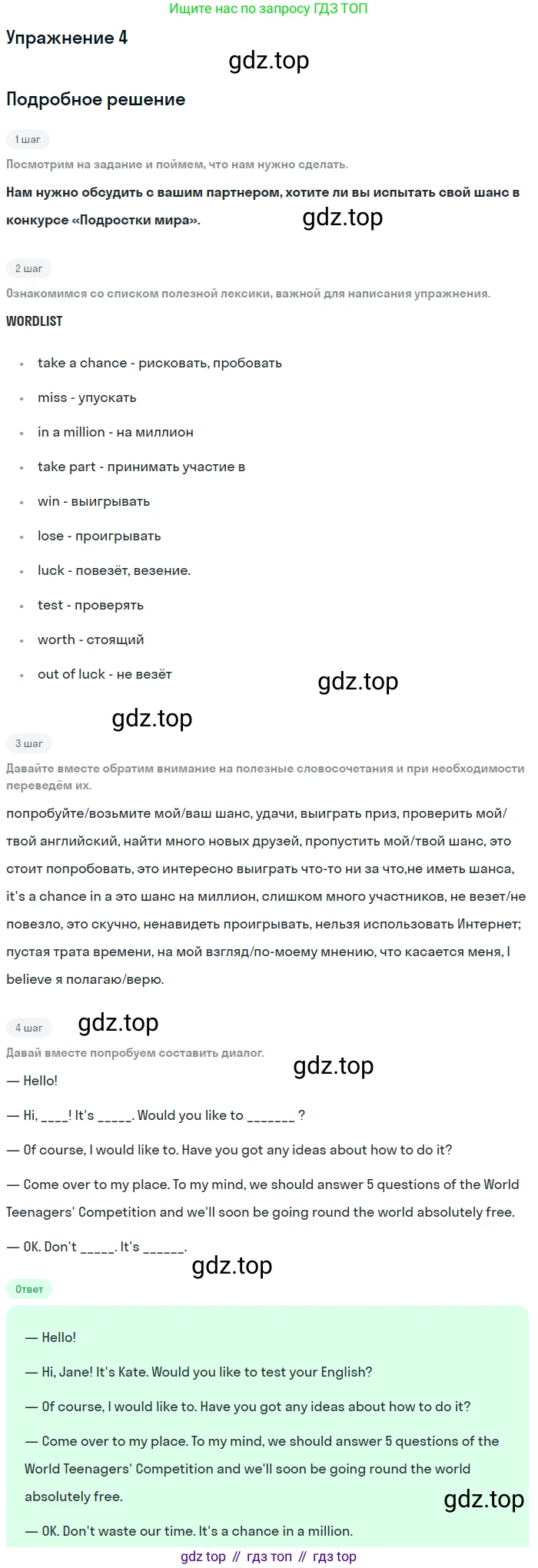 Английский язык (english), 7 класс Учебник (Student's book), автор: Биболетова Мерем Забатовна, издательство Просвещение, Москва, 2023, страница 7, номер 4, Решение 2017-2022