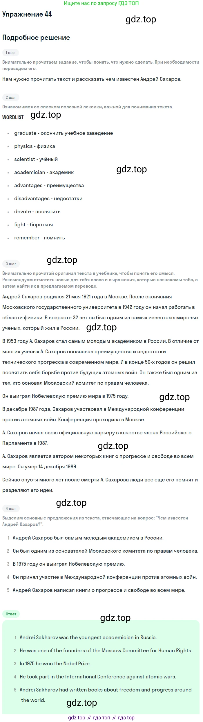 Английский язык (english), 7 класс Учебник (Student's book), автор: Биболетова Мерем Забатовна, издательство Просвещение, Москва, 2023, страница 18, номер 44, Решение 2017-2022