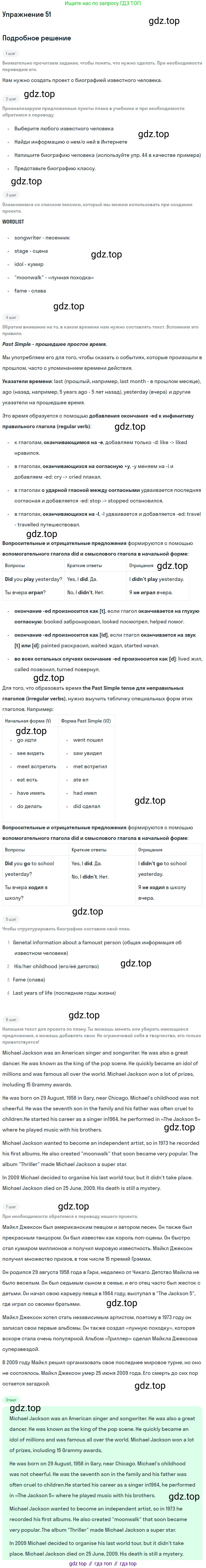 Английский язык (english), 7 класс Учебник (Student's book), автор: Биболетова Мерем Забатовна, издательство Просвещение, Москва, 2023, страница 19, номер 51, Решение 2017-2022