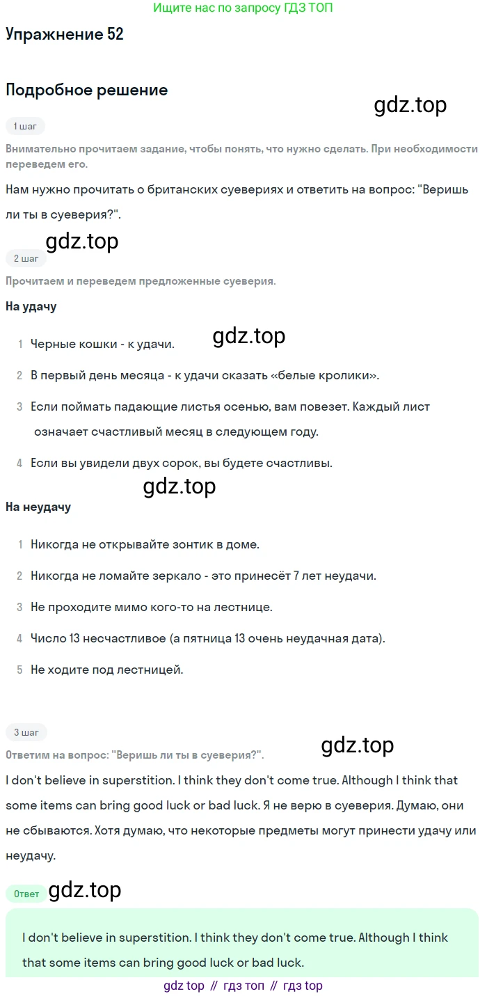 Английский язык (english), 7 класс Учебник (Student's book), автор: Биболетова Мерем Забатовна, издательство Просвещение, Москва, 2023, страница 19, номер 52, Решение 2017-2022
