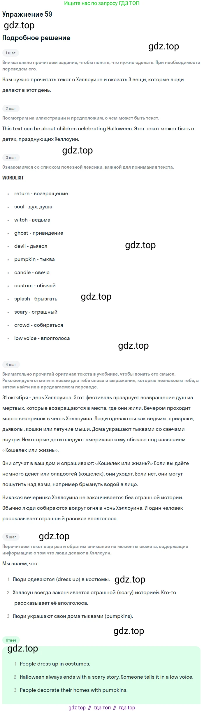 Английский язык (english), 7 класс Учебник (Student's book), автор: Биболетова Мерем Забатовна, издательство Просвещение, Москва, 2023, страница 20, номер 59, Решение 2017-2022